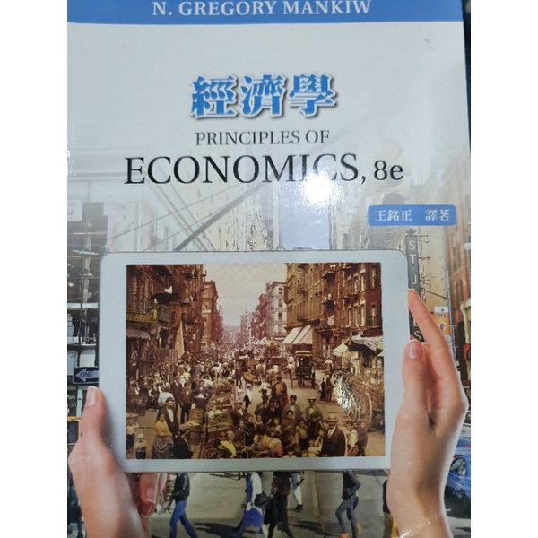 經濟學economics 8e