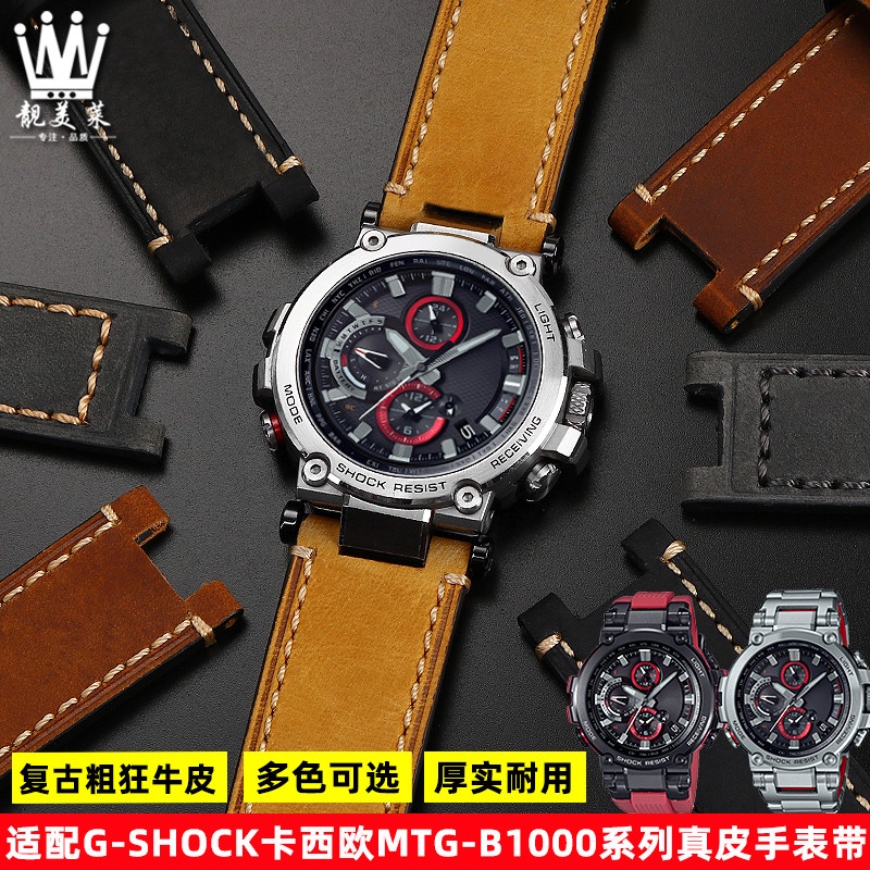 24小時出貨|適配G-SHOCK卡西歐MTG-B1000 G1000手錶改裝復古真皮手錶帶配件男
