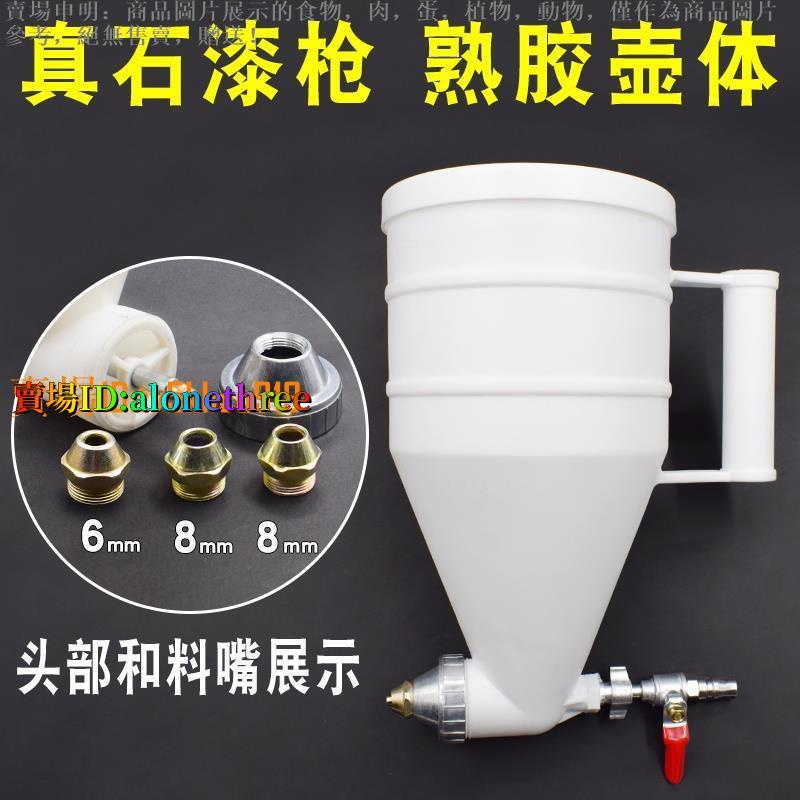 ✨臺灣發貨✨噴砂壺 漆噴槍 真石漆噴槍水泥砂漿噴搶外牆矽藻泥石頭漆噴彈塗機工具塑膠噴砂壺585