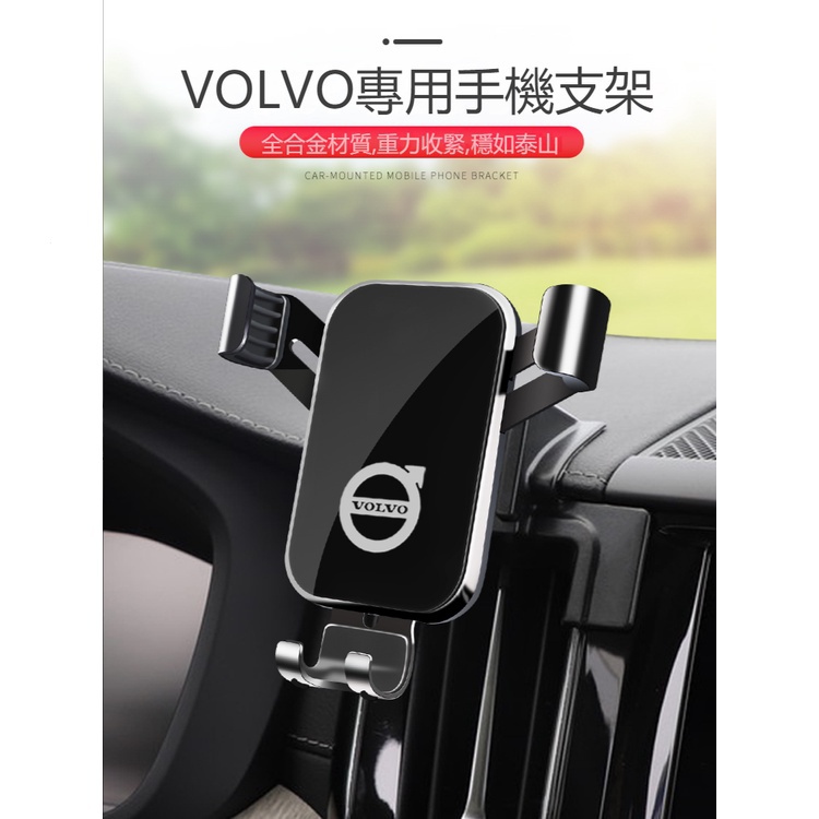 VOLVO 手機架 專用導航架 支架 XC60 S90 S60 XC40 XC90 V90 車載手機支架汽車內飾導航用品