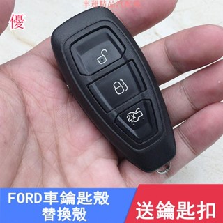 FORD福特鑰匙殼FOCUS FIESTA KUGA MONDEO 汽車鑰匙智能卡鑰匙殼智慧啟動鑰匙殼替換 出清