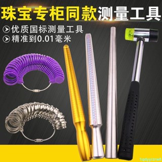 優選*港度戒指圈戒指棒手指尺寸大小測量整形修復戒指修圓工具