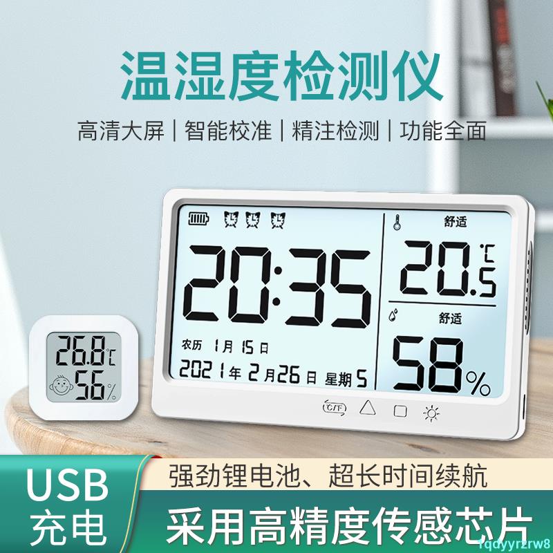 優選*充電溫濕度計高精準度室內外電子家庭測溫表壁掛式干濕兩用顯示器