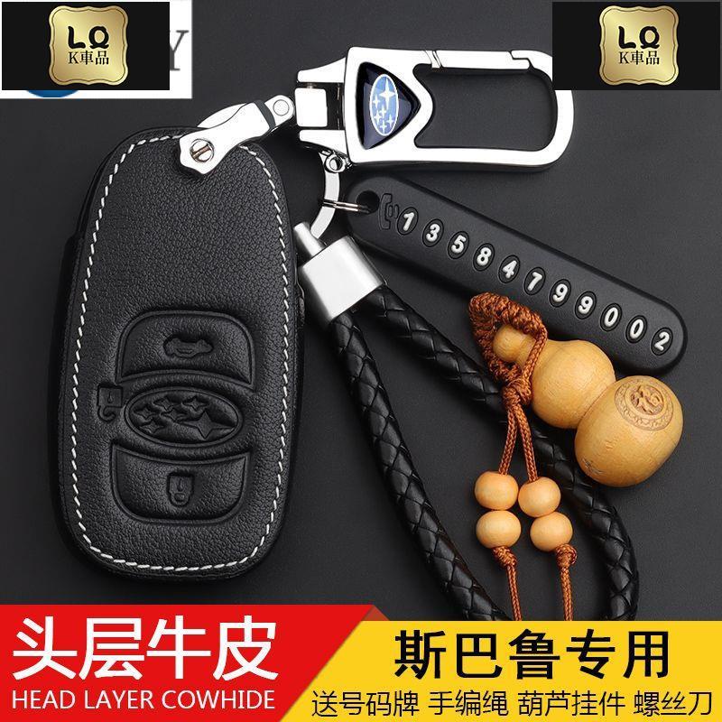 Lqk適用於車飾 SUBARU OUTBACK 專用斯巴魯森林人BRZ直板鑰匙套LEGACY 鑰匙包改裝鎖匙包LEVOR