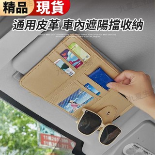 桃園公司熱銷通用皮革汽車遮陽板收納袋【1入不擋視線】多功能收納夾【拉鍊設計存儲空間大】車內置物袋車頂儲物太陽鏡CD/卡片