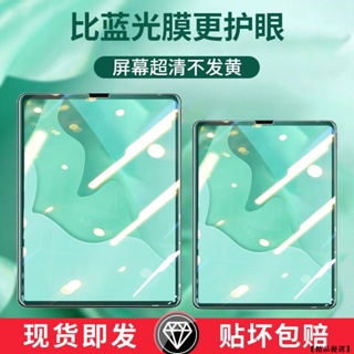 【精品優選】【ipad護眼綠光鋼化膜】ipad平板全系列齊全抗藍光鋼化膜蘋果貼膜