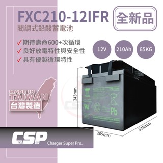 【YUASA】FXC210-12IFR 儲能深循環型電池 儲能 太陽能儲電 太陽能板 露營 露營車儲電 綠電 風電