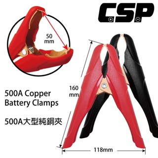 【CSP進煌】 500A Battery clamps, Jumper Cables Boost Clamp Car