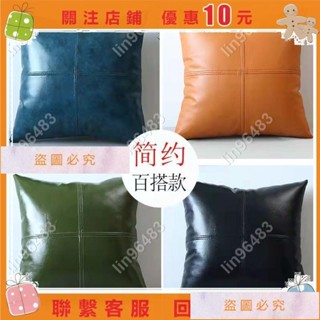佩琪歡樂購⛄皮沙發抱枕高階客廳靠枕腰枕方形抱枕套簡約皮革靠墊車床頭不含芯✨lin96483