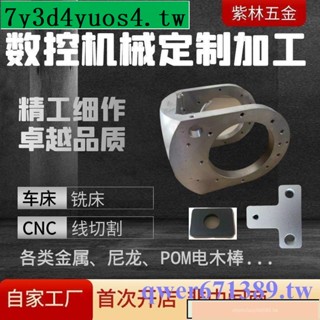 廠家熱賣*特惠五金加工CNC精密機械零件 數控車床銑床不銹鋼鋁合金黃銅非標定製