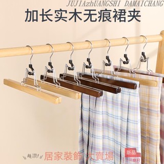 滿280元出貨 掛衣架 衣服架 服裝架 褲架木質jk衣架學生制服半身裙掛短裙夾家用衣櫃褲夾子強力無痕