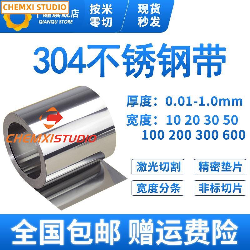 晨曦五金304不銹鋼帶 薄鋼板 316不銹鋼皮 薄鋼片0.05 0.1mm 0.15 0.2 0.324