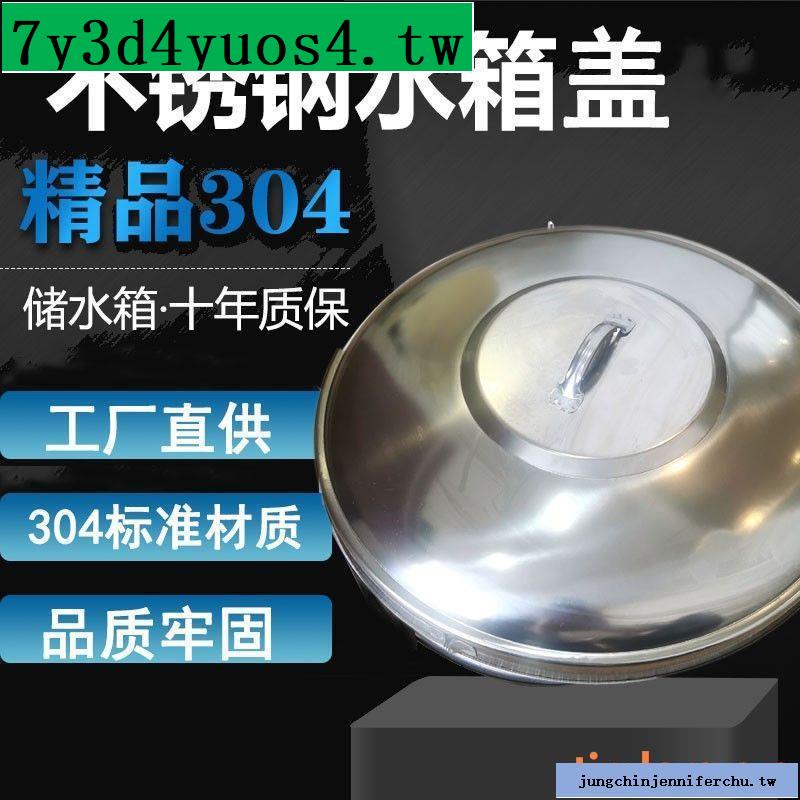 新品#熱賣戶外水箱蓋子304不銹鋼水塔蓋儲水罐圓形保溫水箱蓋 防塵蓋人孔蓋