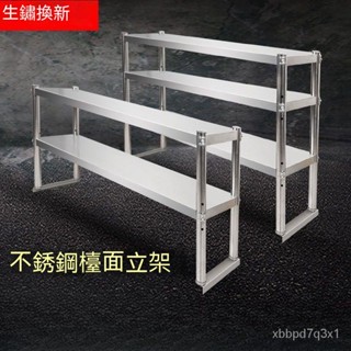不銹鋼貨架單雙三層奶茶店臺上架工作臺檯面立架貨架操作臺上置物架 TZEI