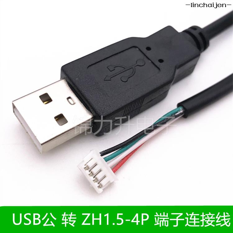 -linchaijen-USB轉ZH1.5間距4P端子線數據線 主板打印機箱線 LED廣告觸摸屏線-linchaijen