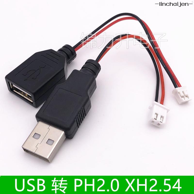 -linchaijen-USB公母頭轉XH2.54-2P端子線2芯電源線USB插座對PH2.0端子轉接線-linchai