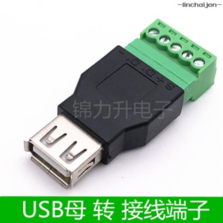 -linchaijen-USB母轉綠色端子轉接頭USB延長端子轉換器5pin端子接線端子免焊接工坊直營