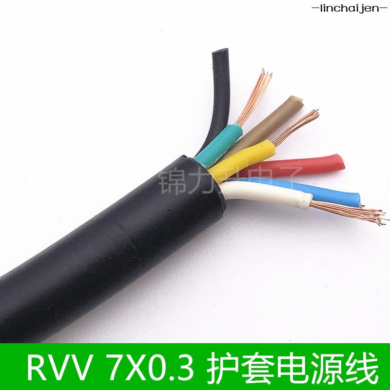 -linchaijen-國標電線電纜RVV7X0.3平方多芯控制線純銅7芯護套線全銅信號線工坊直營