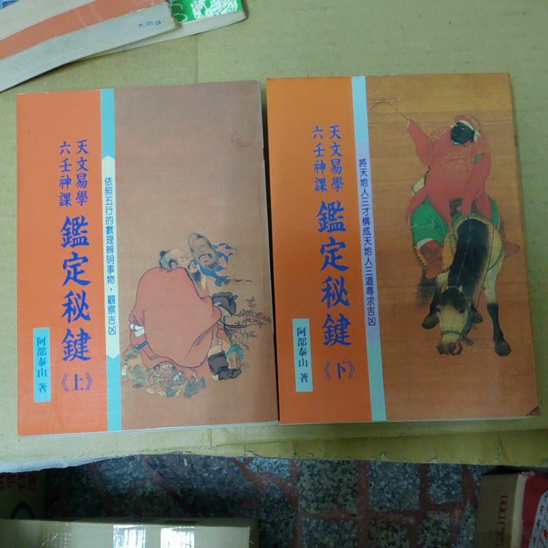 天文易學六壬神課的價格推薦- 2026年6月| 比價比個夠BigGo