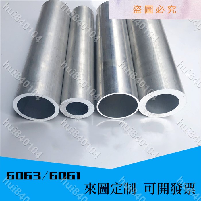 偶遇）6061 鋁管 鋁圓管鋁合金管外徑5-600mm規格齊全鋁空心管6063鋁管