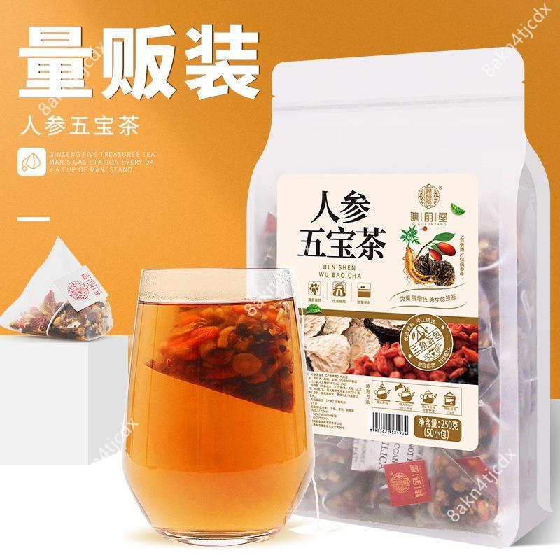 【免運】人參五寶茶250g/袋 三角包 組合花茶