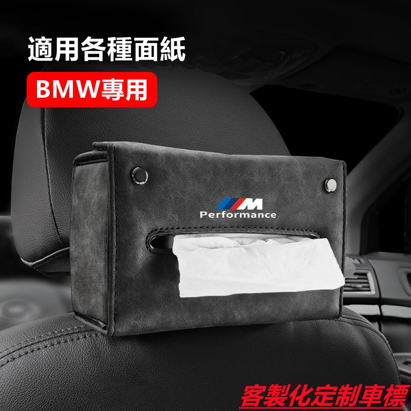👍【新品】車用面紙盒 賓士 BMW AUDI LEXUS 福斯 豐田 福特 椅背面紙盒 扶手箱面紙套汽車面紙盒 衛生