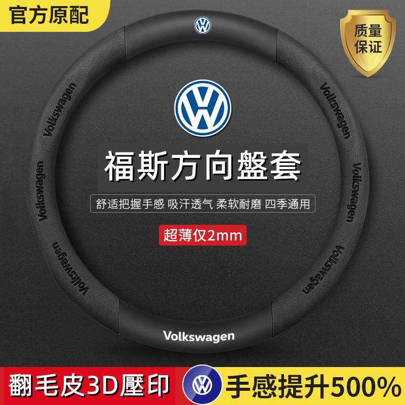 👍【新品】福斯方向盤套 VW 方向盤套 Golf Tiguan TOURAN POLO GTI 翻毛皮碳纖方向把套 運