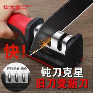 🌟🌟炊大皇多功能磨刀神器 磨刀石快速磨刀器手動 家用菜刀廚房易磨刀