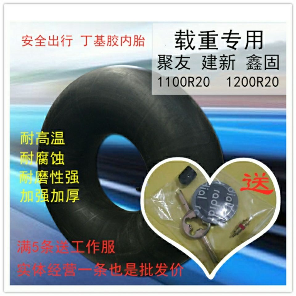 熱銷*加厚丁基膠內胎1100/1200R20貨車內胎建新汽車內胎配套