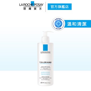 理膚寶水 多容安清潔卸妝乳液 400ml 溫和清潔 La Roche-Posay 官方旗艦店