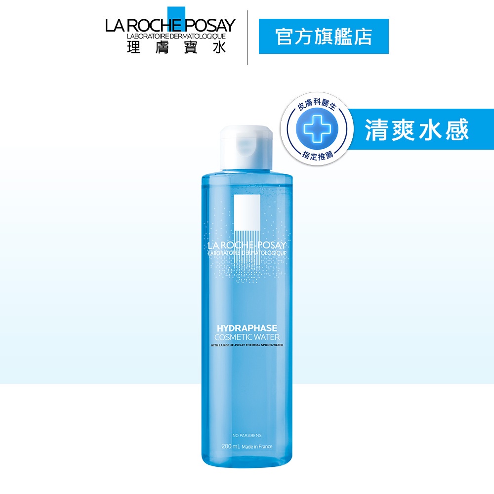 理膚寶水 水感保濕清新化妝水 200ml 清爽水感 La Roche-Posay 官方旗艦店