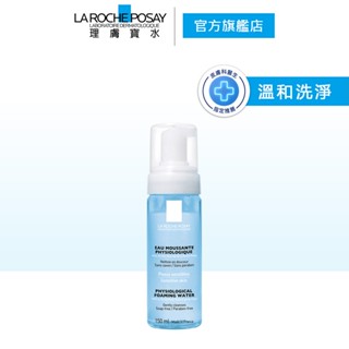 理膚寶水 舒緩保濕高效潔顏慕斯 150ml 溫和洗淨 La Roche-Posay 官方旗艦店