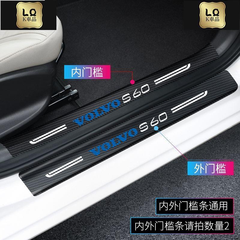 Lqk適用於車飾  Volvo富豪 汽車門檻條 腳踏板防撞條 車貼 迎賓踏板 XC90 V40 V60 XC60 S60