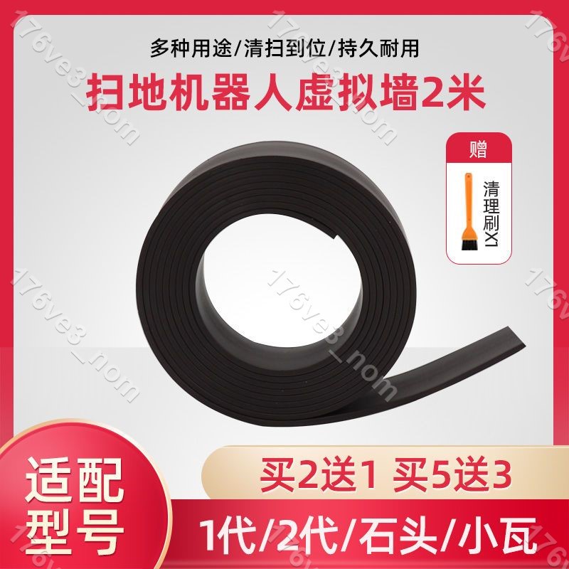 愛家大麥場💕適配 掃地機器人配件 1代小X米2代石頭小瓦磁條虛擬墻 防撞墻💕176ve3_nom