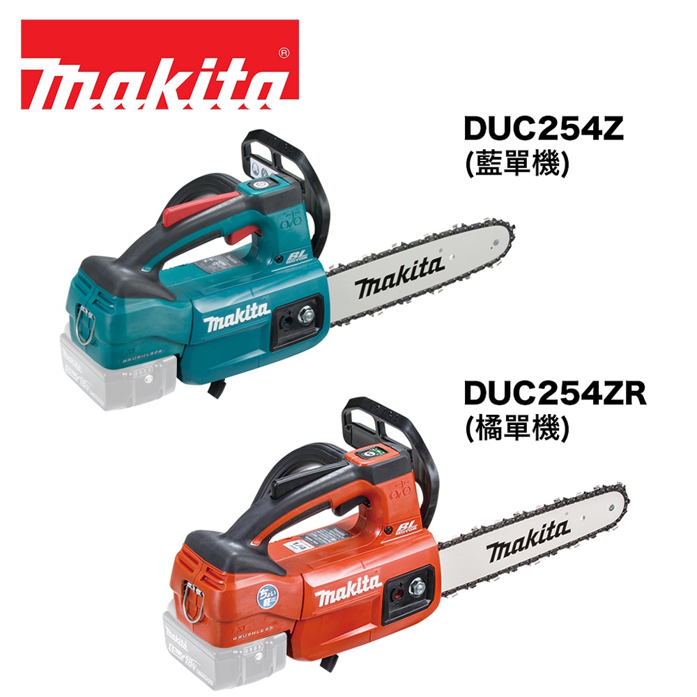 MAKITA 牧田 18V鋰電無刷鏈鋸機 6.0Ah雙電組 DUC254RGE｜ASTool 亞仕托