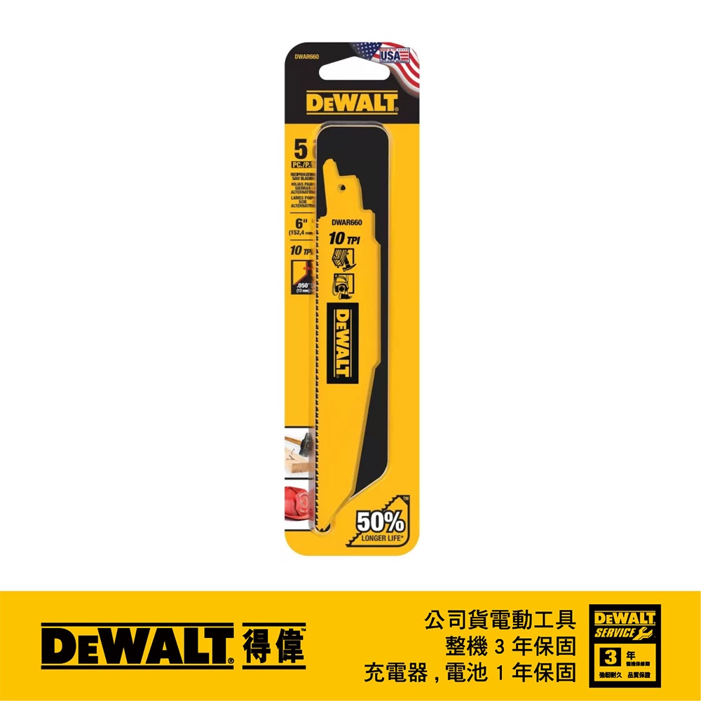 DEWALT 得偉 6"x10T雙金屬破壞型軍刀鋸片(鐵工)5入 DWAR660｜ASTool 亞仕托