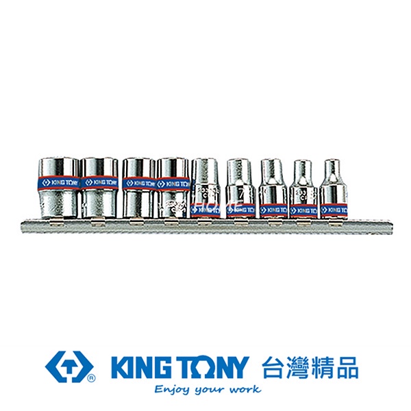 KING TONY 專業級工具 9件式 1/4"(二分)DR. 公制套筒組 KT2509MR