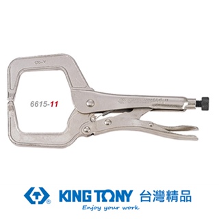 KING TONY 專業級工具 C型萬能鉗 11" KT6615-11