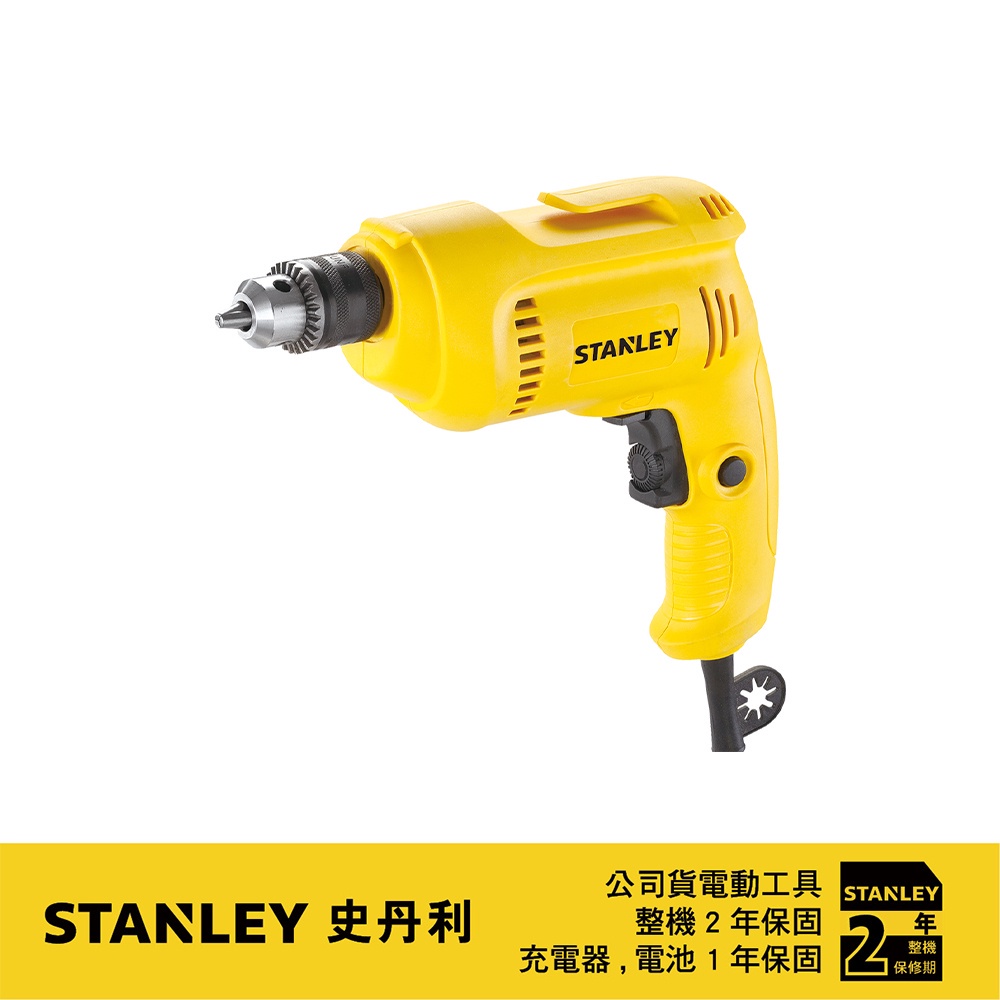 美國 史丹利 STANLEY 550W 3/8"超強力型電鑽 STDR5510