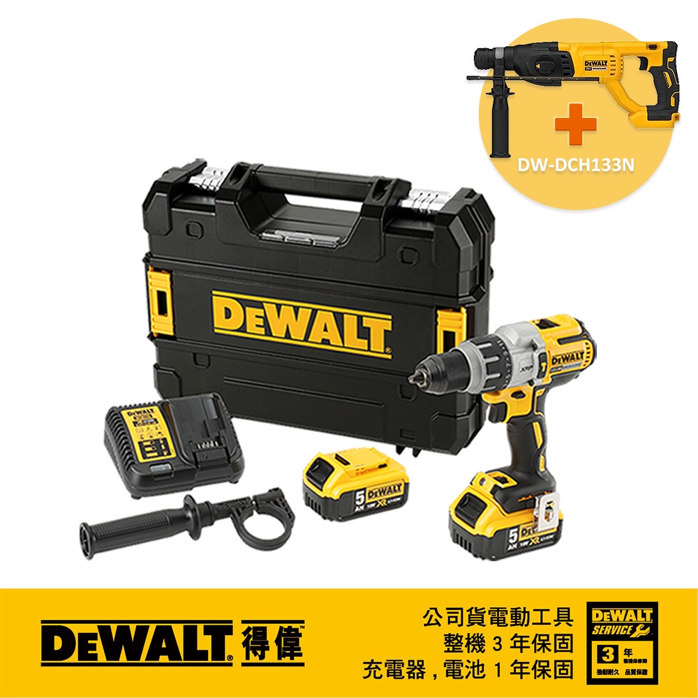 美國 得偉 DEWALT 超值優惠組合 DCD996P2+DCH133N｜ASTool 亞仕托