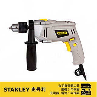 美國 STANLEY 史丹利 13mm四分震動電鑽620W STEL146K