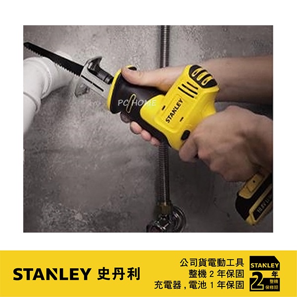 美國 史丹利 STANLEY 10.8V鋰電軍刀鋸(滑軌式電池) ST-SCR12S2K