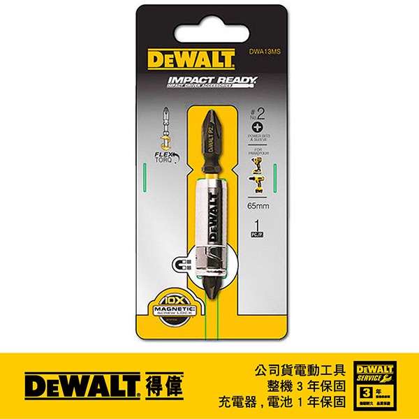 美國 得偉 DEWALT 強力起子頭夾磁器 PH2*65mm(DWA13MS)