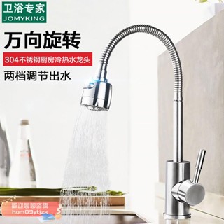 【高品質，蝦皮代開發票】黃銅廚房水龍頭冷熱洗菜盆304不鏽鋼水槽單冷萬向旋轉家用洗臉盆龍頭