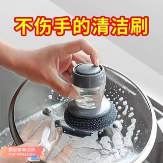 【高品質，蝦皮代開發票】鋼絲球，家用洗鍋刷，便捷自動加液，廚房神器，清潔刷，洗碗刷，不沾刷，鋼絲刷