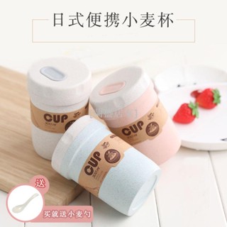 【蘭盛居家】咖啡隨身杯 咖啡外帶杯 咖啡杯隨行杯 路易莎隨行杯 隨手杯 隨身杯 小麥磨砂便攜水杯男女學生韓版可愛早餐粥杯