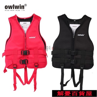【📢免運】owlwin成人兒童專業救生衣大浮力衣背心便攜戶外海釣馬甲泳衣