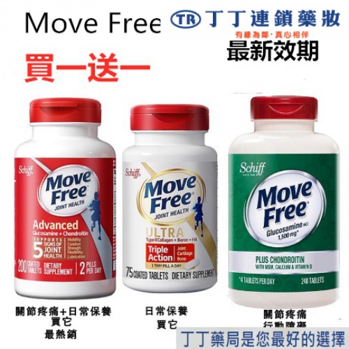 限50組 Move Free 益節白瓶 UC2 Schiff 益節加強型迷你錠 綠瓶240錠 紅瓶200錠 6SYB