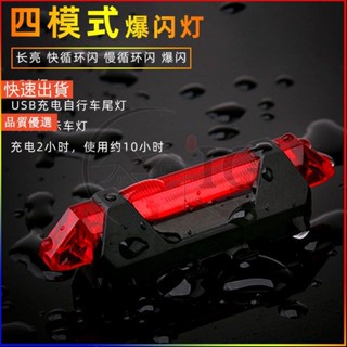 📣火山運動💜🔥【 滿 】 自行車尾燈 腳踏車尾燈 USB充電尾燈 LED警示燈 夜騎自行車尾燈 騎行安全警示燈