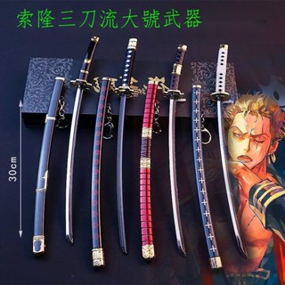 ▧✳【在臺出貨】動漫周邊 優選禮物 海賊王周邊武器索隆刀秋水閻魔三代鬼徹和道一文字合金鑰匙扣模型 高品質 二次元